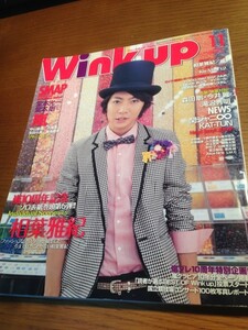 Wink up ウインクアップ 2009/11 嵐　相葉雅紀　堂本光一　堂本剛　NEWS　森田剛×今井翼　関ジャニ∞　KAT-TUN　滝沢秀明