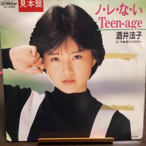 酒井法子 ノレないTeenーage 見本盤レコード