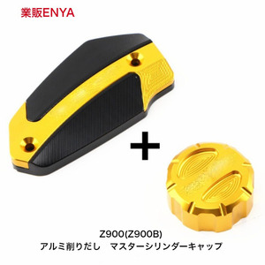 【業販ENYA】セール品 Z900 マスターシリンダー キャップ ゴールド 前後セット アルミ削りだし 【送料600円・即発送】 