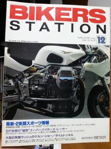 バイカーズステーション_87 特集/2気筒スポーツ(DUCATI/916ストラーダ 916SP BMW/R1100RS ルシファーズハンマー GUZZI) 思い出の旧車350SS