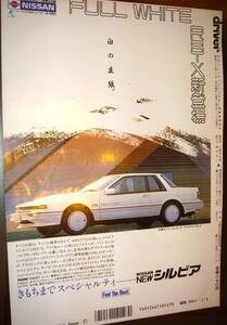 ☆日産シルビアSILVIA/4代目 S12型1800ターボ/BMW M3☆当時物貴重広告★B5★☆No.3024☆検：カタログポスター中古旧車★