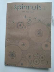 spinnuts　スピナッツ　No.63 スピンハウスポンタ発行　フェルトの源泉