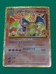 ポケモンカードゲーム　s8a-P-001　25thプロモ　リザードン　①