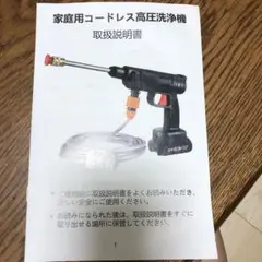 家庭用コードレス高圧洗浄機