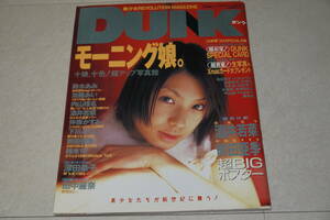 DUNK ダンク 2001 2/1 No.9★酒井若菜 前田亜季 ポスター付★トレカあり（未開封）★榊安奈 末永遥 長澤まさみ 鈴木杏 平愛梨 深田恭子