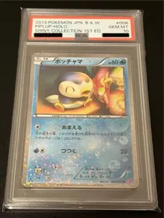 【PSA10】ポケモンカード　ポッチャマ　006/020