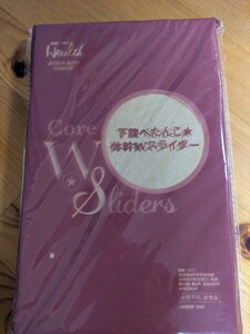 新品 未使用 日経ヘルス 雑誌 付録 下腹ぺたんこ★体幹Wスライダー