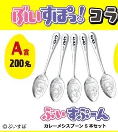 ぶいすぽっ！×カレーメシ　スプーン5本セット 胡桃のあ 猫汰つな 八雲べに