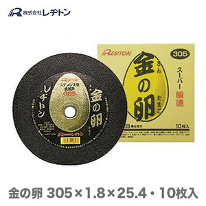 在庫限り 大特価 レヂトン 金の卵 305×1.8×25.4mm　10枚入り