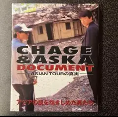 訳アリ特価Chage & Aska document Asian tourの真実