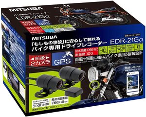 在庫有当日発送 ミツバサンコーワ 二輪車用ドライブレコーダー 2カメラ＋GPS EDR-21Gα