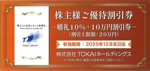 【最新】TOKAI 静岡 葵タワー　婚礼割引 スカイレストラン等　食事割引