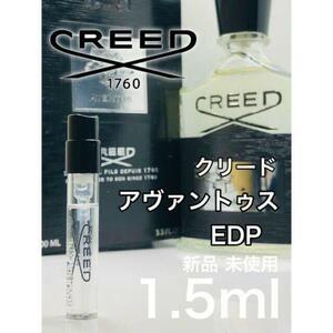 ［cr］CREED クリード アヴァントゥス EDP1.5ml【送料無料】匿名配送 アトマイザー