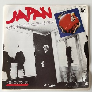 【7inch】ジャパン/セカンド・ザット・エモーション(VIPX-1501)JAPAN/I SECOND THAT EMOTION/ヨーロピアン・サン/アリオラ・ハンザ/EP