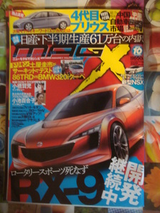 ニューモデルマガジンX　MAG-X　ムックハウス　2012-10