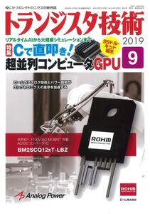 [A12316043]トランジスタ技術 2019年 09 月号