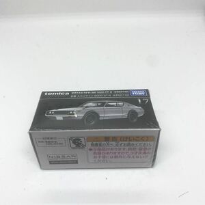 ［新品未開封品］トミカプレミアム 17日産 スカイライン 2000 GT-R