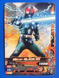 ガンバライジング《Ｄ４ー０４４／ＢＬＡＣＫ ＲＸ》