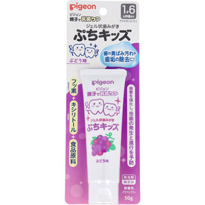 まとめ得 ピジョン 親子で乳歯ケア ジェル状歯みがき ぷちキッズ ぶどう味 ５０ｇ x [15個] /k