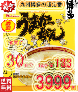 大特価　数量限定　1箱買い 九州博多　庶民の豚骨ラーメン　 NO1 うまかっちゃん　九州味　　激安　30食分