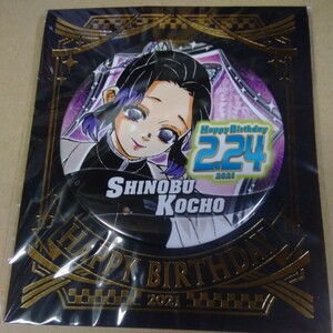 販売終了・絶版品 鬼滅の刃 バースデイ缶バッジ 胡蝶しのぶ バースデー缶バッジジャンプショップジャンプ イラスト 限定グッズ