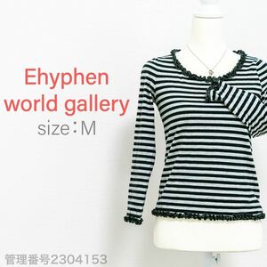 【送料無料】Ehyphen world gallery(イーハイフンワールドギャラリー)ボーダーカットソー 長袖　ギャザー　ラメ入り