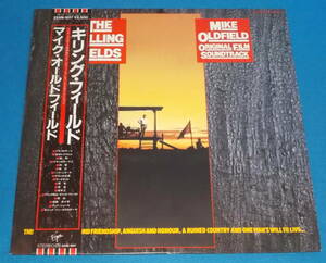 ☆LP★80s名盤!●MIKE OLDFIELD/O.S.T./マイク・オールドフィールド「The Killing Fields/キリング・フィールド」帯付き●