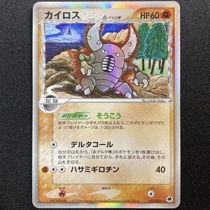 Pinsir Delta No. 042/068 Pokemon Card Holo Japanese 2006 カイロス デルタ ポケモン カード ホロ