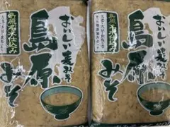 島原みそ　無添加　800g 2袋セット