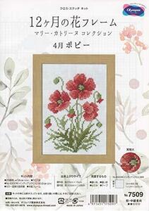 オリムパス製絲 (Olympus Thred) 刺しゅうキット 『12ヶ月の花フレーム 4月 ポピー マリー・カトリーヌコレクション』 20×1