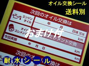 送別40枚+おまけ⑱★次回のオイル交換シール赤/人気のオイル交換ステッカー 売れてるオイル交換ステッカー 汎用オイルステッカー