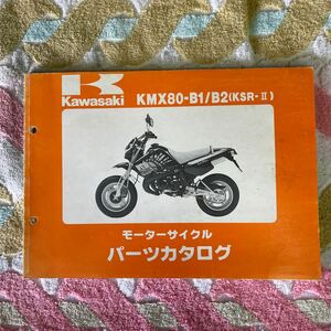 カワサキ KSR・Ⅱパーツカタログ