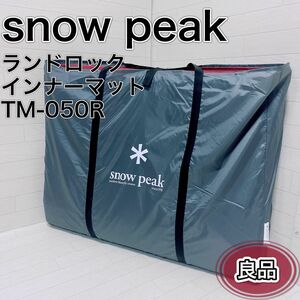 snow peak スノーピーク ランドロック インナーマット TM-050R