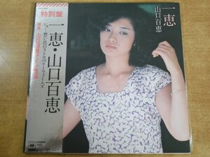 EPd-8633 山口百恵 / 一恵