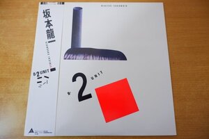 I6-211＜帯付LP/美盤＞坂本龍一 / B-2 UNIT