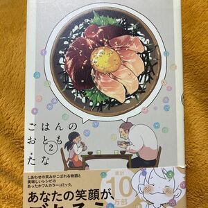 ごはんのおとも　２☆たな☆定価９５０円♪