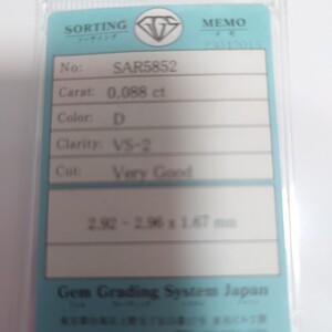 未使用 0.088ct VS-2 ダイヤモンド ルース ソーティング付き