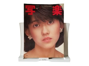 中古本 写楽 1982年7月 川上麻衣子 松本伊代 伊藤美由紀　