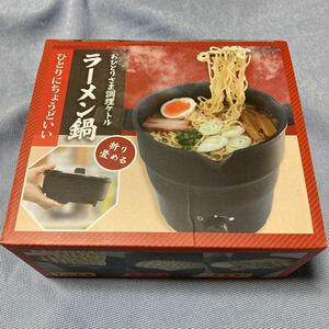 ●新品未開封●おひとりさま調理ケトル ラーメン鍋 折り畳める THANKO 21SFEPFO