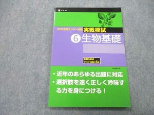 UC25-059 Z会 2020年用センター試験 実戦模試 生物基礎 07s1A