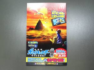 新品!!未読!! ハッピーセット ポケモン冊子