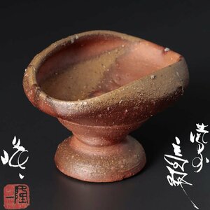 【古美味】隠崎隆一 備前高杯 茶道具 保証品 f6LW