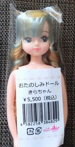 送料無料　リカちゃんキャッスル　お楽しみドール　きらちゃん②