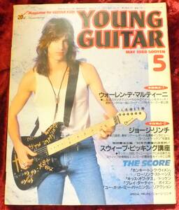 【1988年・5月号・YOUNG GUITAR・ヤングギター】-ジプシーワゴン-