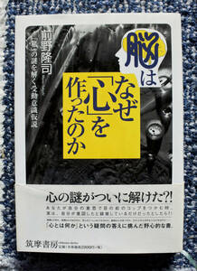 脳の研究　その13 前田隆司著『脳はなぜ「心」を作ったのか』、ジョン・Ｒ・サール著『マインドMiND 心の哲学』他