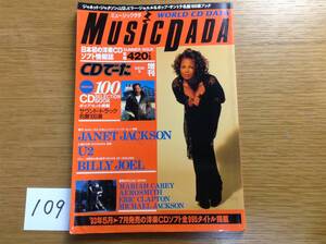 即決 絶版 洋楽CDソフト情報誌 ミュージック・ダダ Music DADA CDでーた 増刊号 1993 summer issue　JANET JACKSON U2 BILLY JOEL