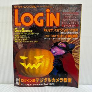 LOGiN ログイン 1996/10/18.11/1号 No.20.21★デジタルカメラに、こんか使い方があったのだ/デジタルカメラ教室/パソコン/ゲーム