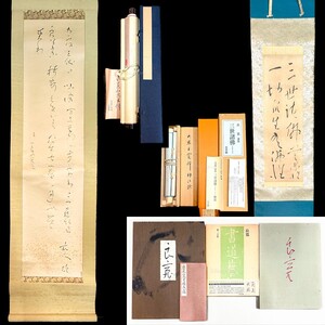 良寛 二玄社/小学館 複製 掛け軸 書籍 6点 書道 資料 研究 書籍 古書 古本 20250119-36