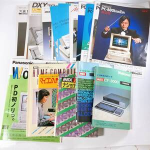 【現状品】PC98 MSX等 旧PC 周辺機器関連書籍 パンフレット カタログ まとめてセット ナショナル NEC プリンタ プロッター 等