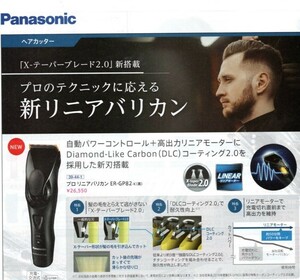 ★Ｐanasonic★プロリニアバリカンＥＲ－ＧＰ８2－Ｋ★プロフェッショナルバリカン！